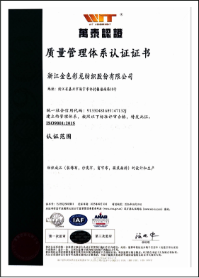 质量管理体系认证证书